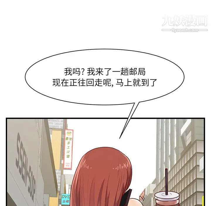 离过婚的她 第1话 第43页
