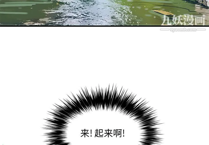 离过婚的她 第1话 第4页