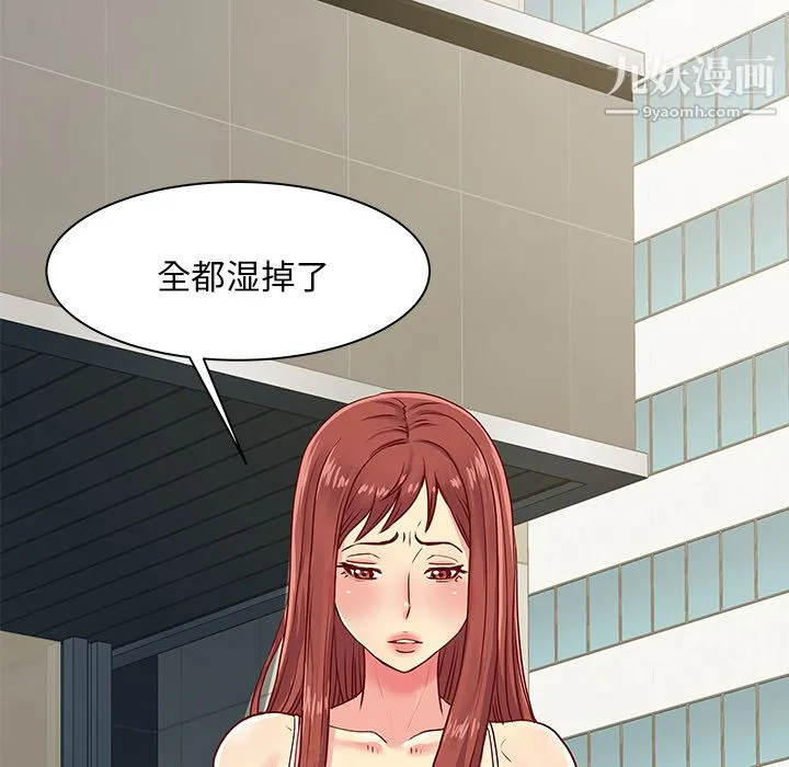 离过婚的她 第1话 第80页