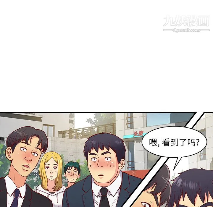 离过婚的她 第1话 第85页