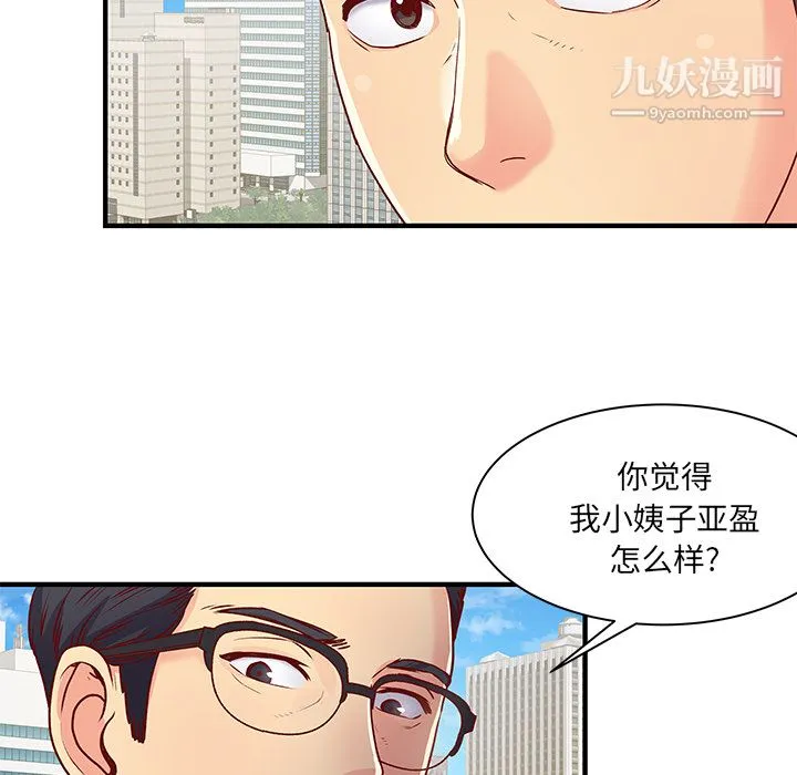 离过婚的她 第1话 第104页