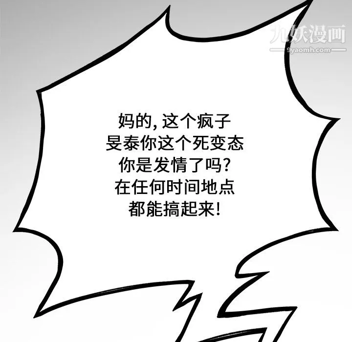 离过婚的她 第1话 第37页