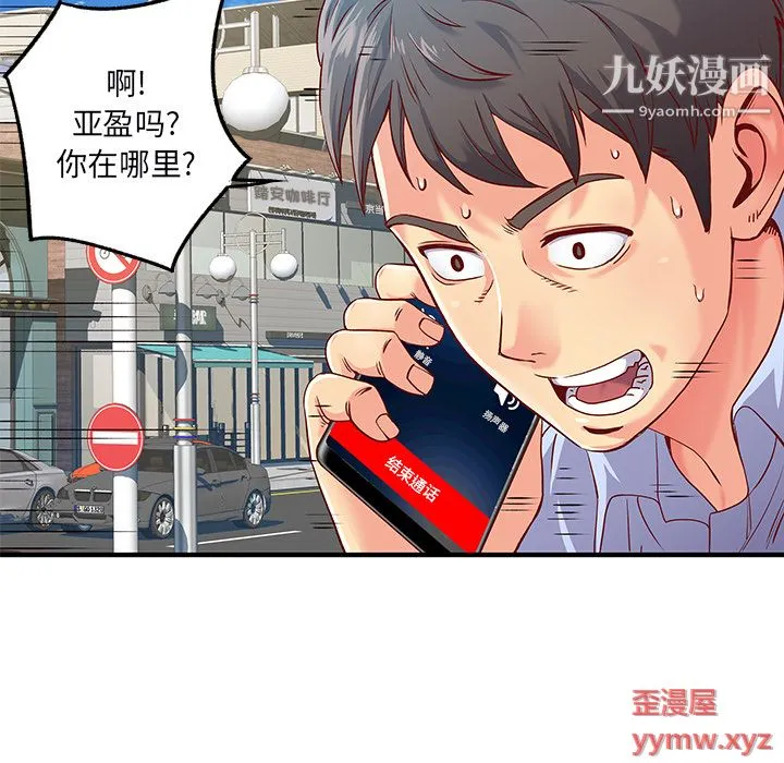 离过婚的她 第1话 第42页
