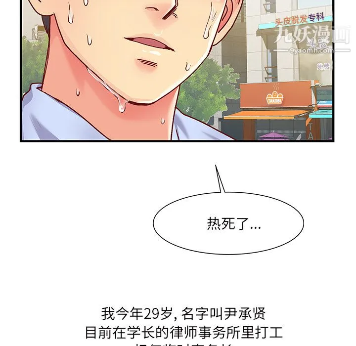 离过婚的她 第1话 第14页