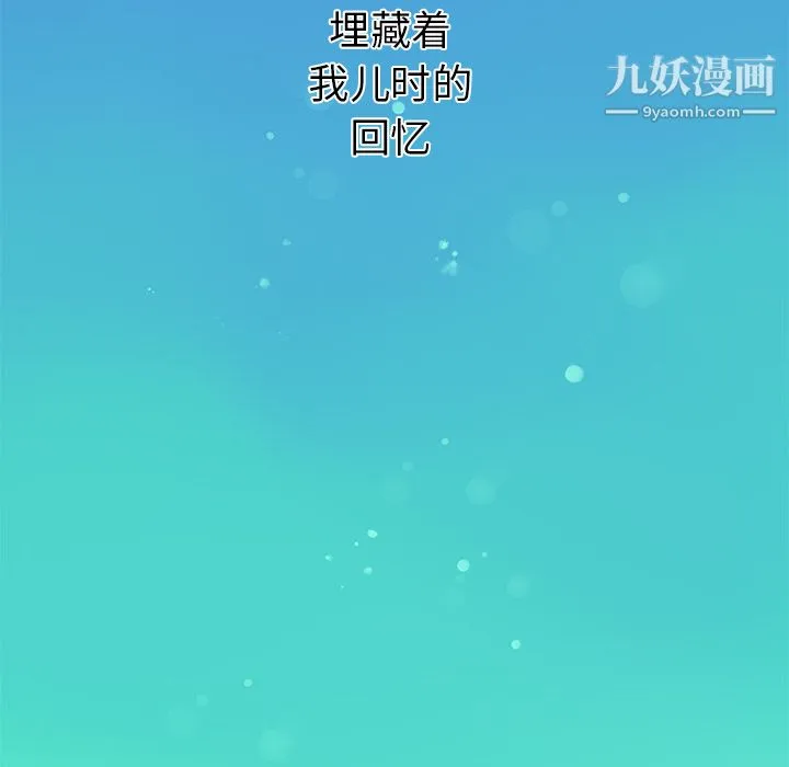 离过婚的她 第1话 第9页