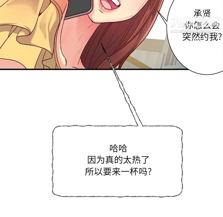 离过婚的她 第1话 第49页