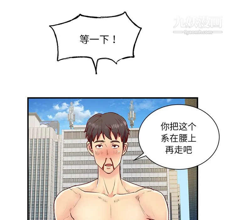 离过婚的她 第1话 第88页