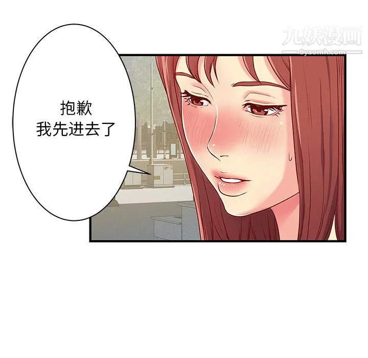 离过婚的她 第1话 第87页