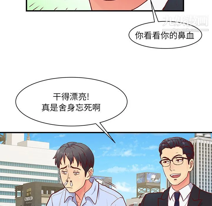 离过婚的她 第1话 第97页