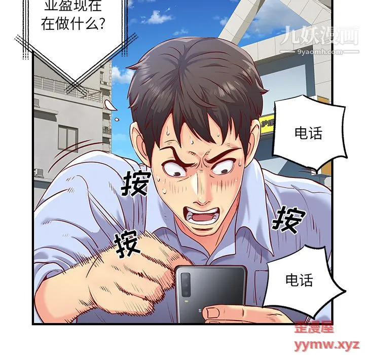 离过婚的她 第1话 第40页