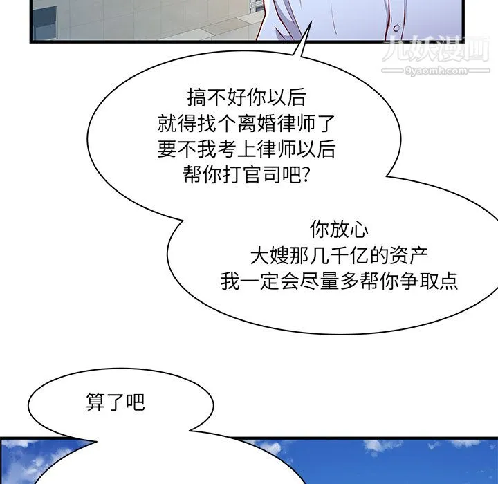 离过婚的她 第1话 第101页