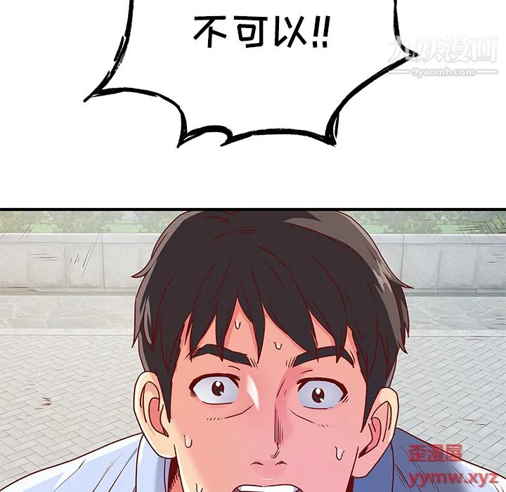 离过婚的她 第1话 第70页