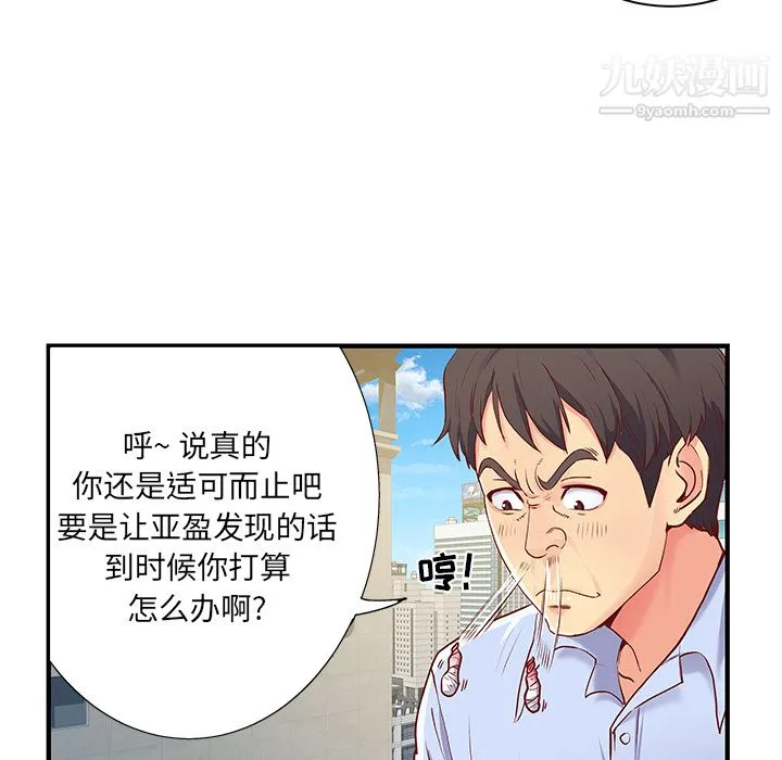 离过婚的她 第1话 第100页