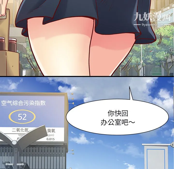 离过婚的她 第1话 第51页