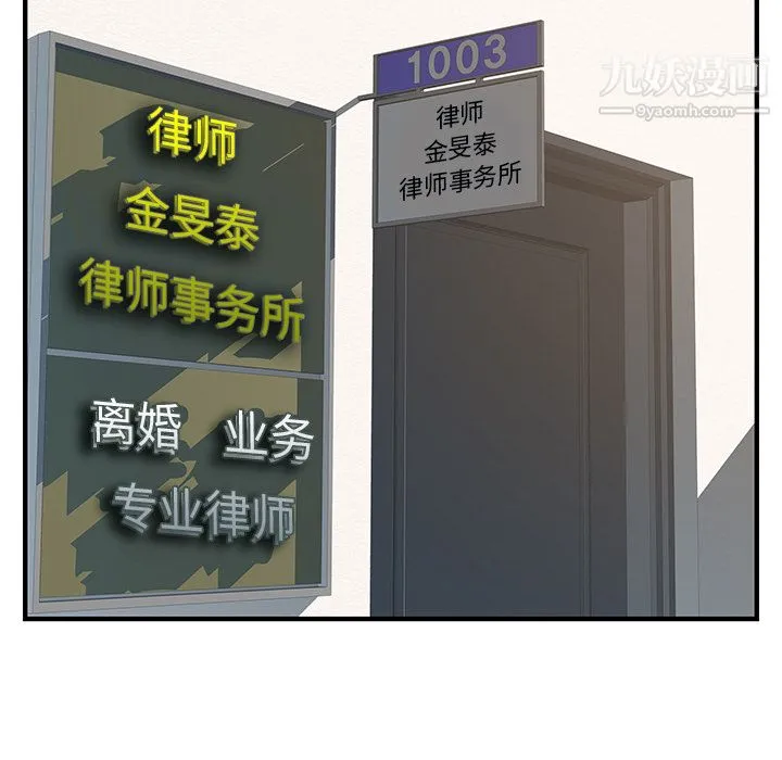 离过婚的她 第1话 第23页
