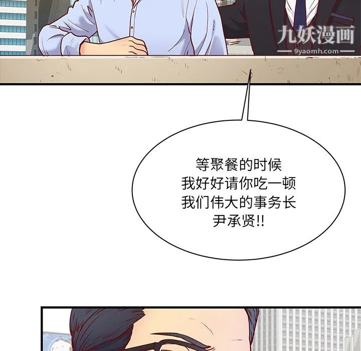离过婚的她 第1话 第98页