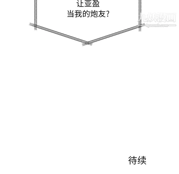 离过婚的她 第1话 第113页