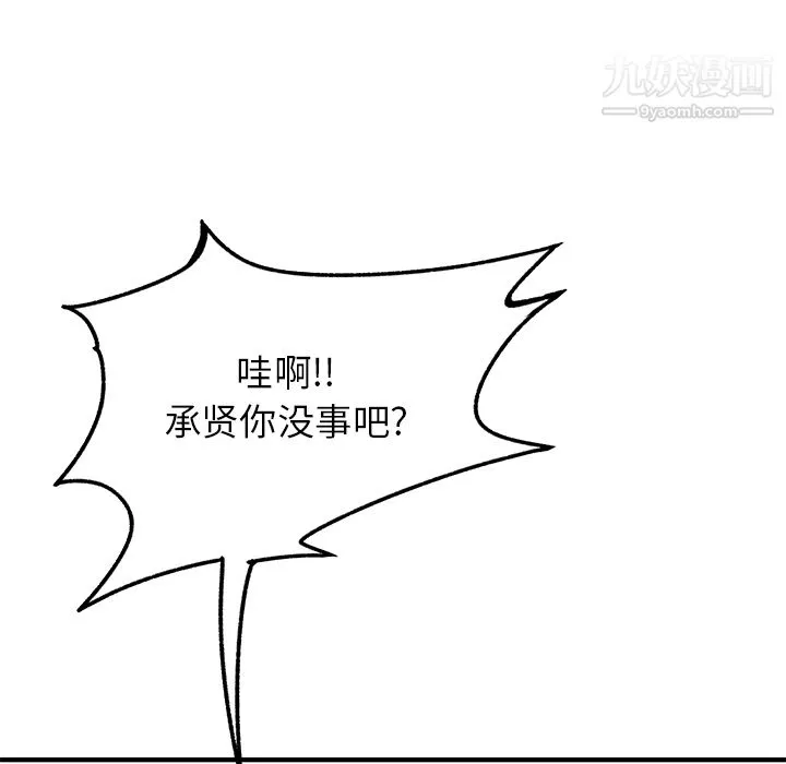 离过婚的她 第1话 第76页