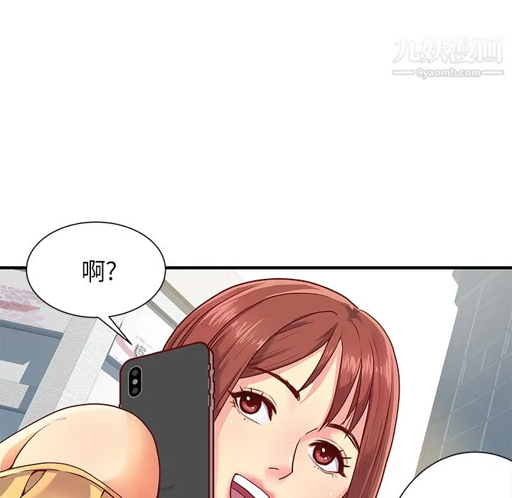 离过婚的她 第1话 第48页