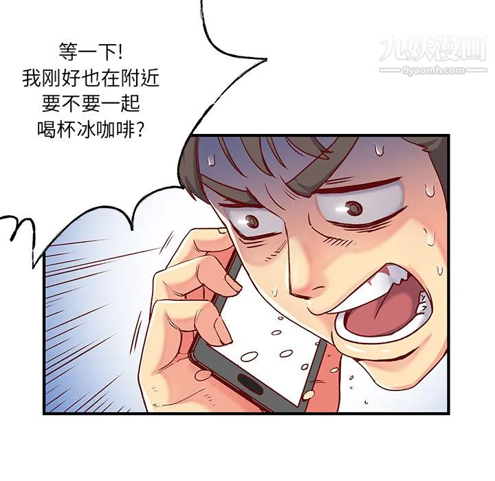 离过婚的她 第1话 第47页