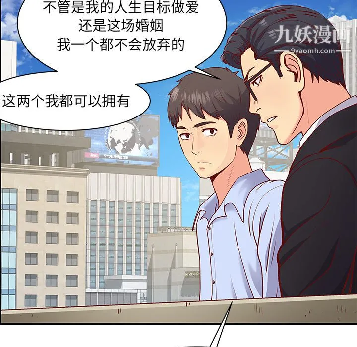 离过婚的她 第1话 第102页
