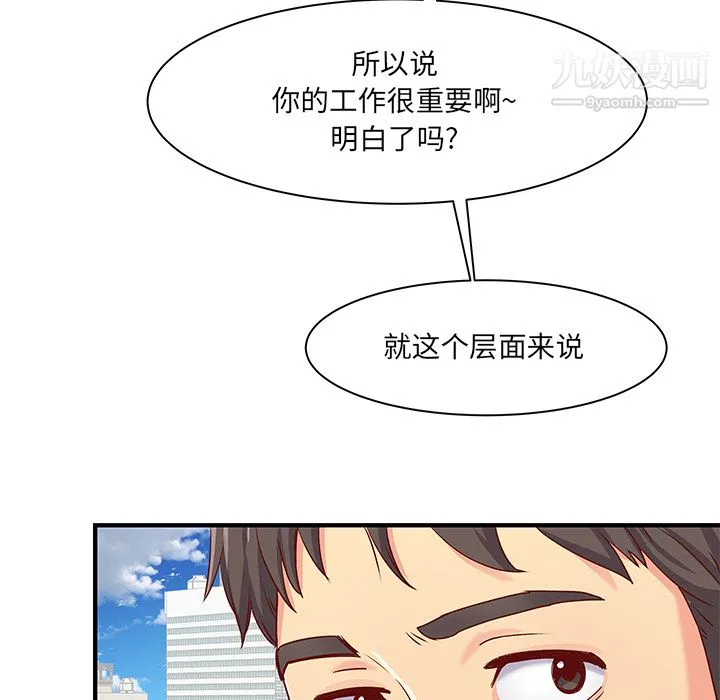 离过婚的她 第1话 第103页
