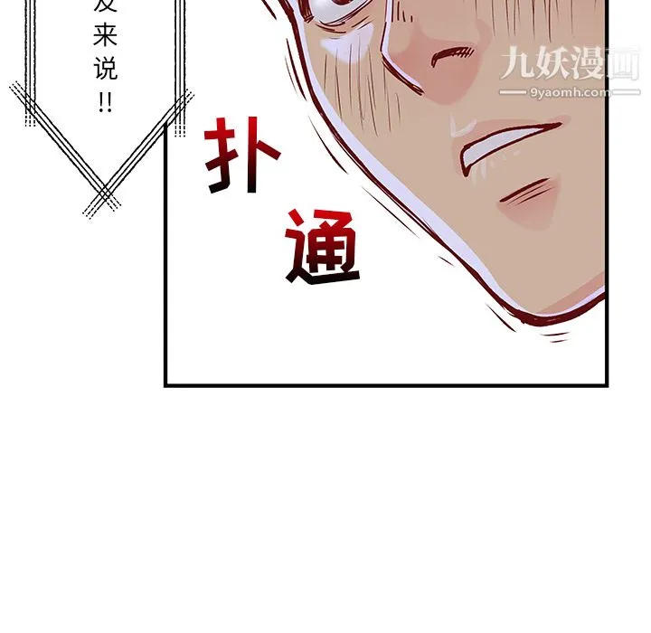 离过婚的她 第1话 第106页