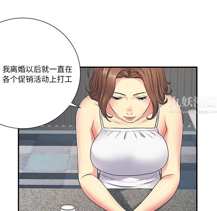 离过婚的她 第14话 第35页