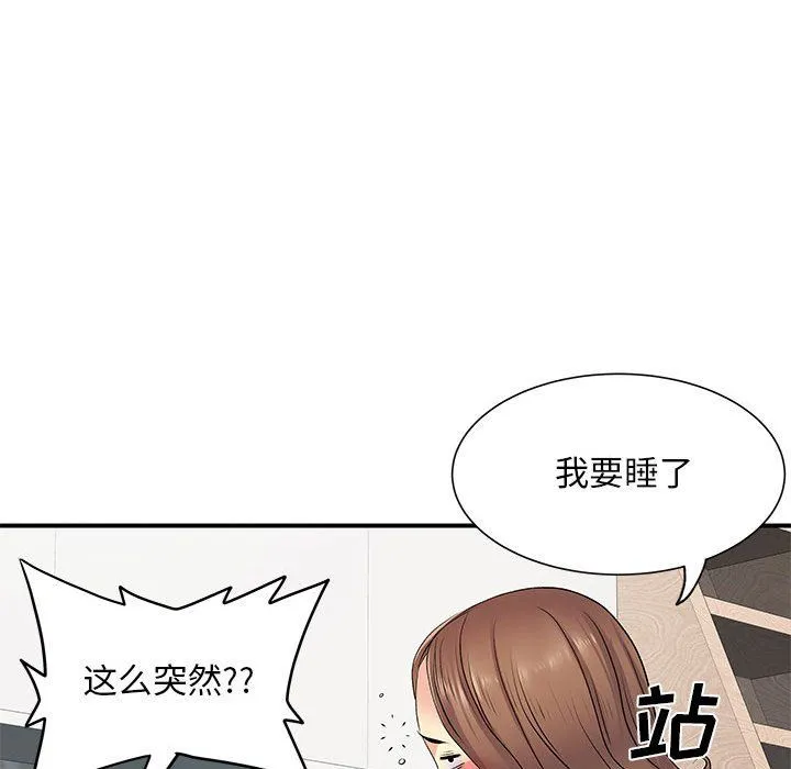 离过婚的她 第14话 第67页