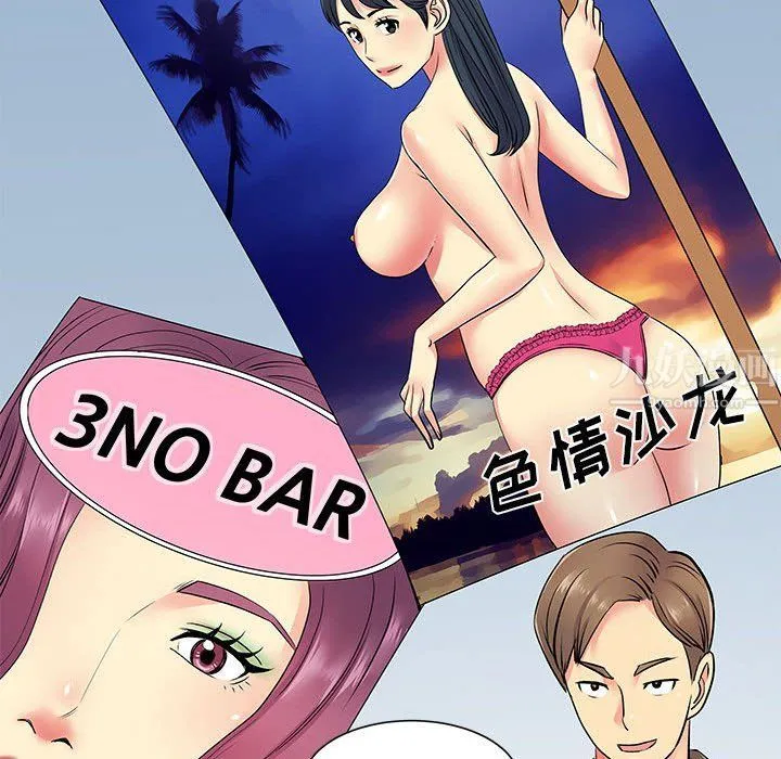 离过婚的她 第14话 第46页