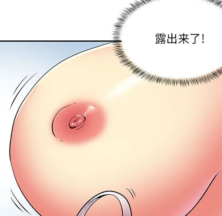 离过婚的她 第14话 第103页