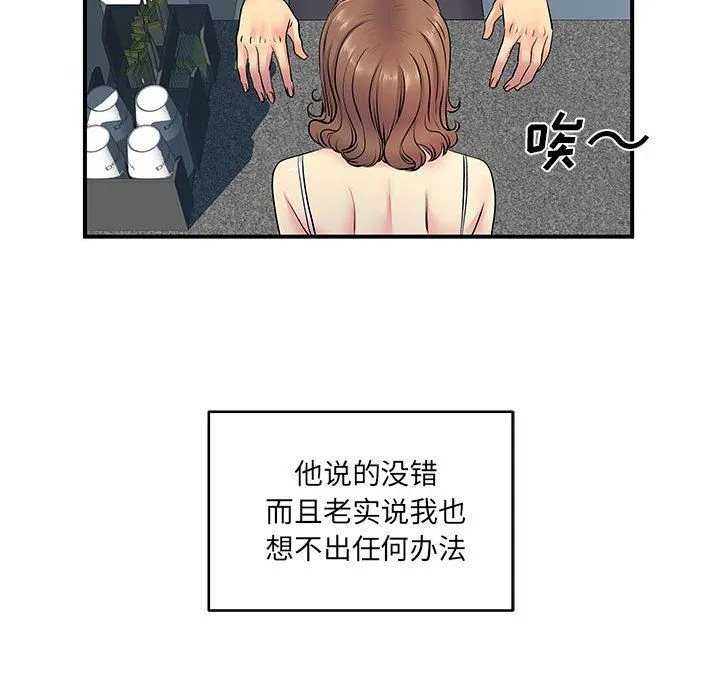 离过婚的她 第14话 第34页