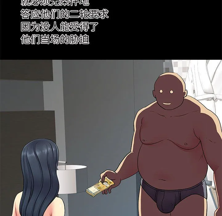 离过婚的她 第14话 第48页