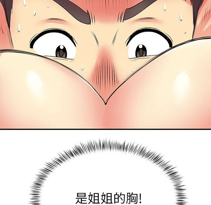 离过婚的她 第14话 第94页