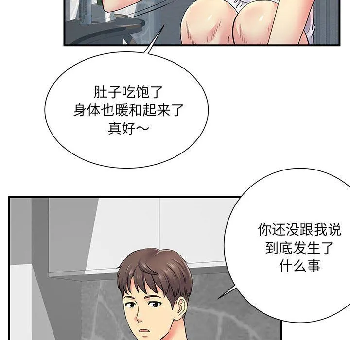 离过婚的她 第14话 第29页