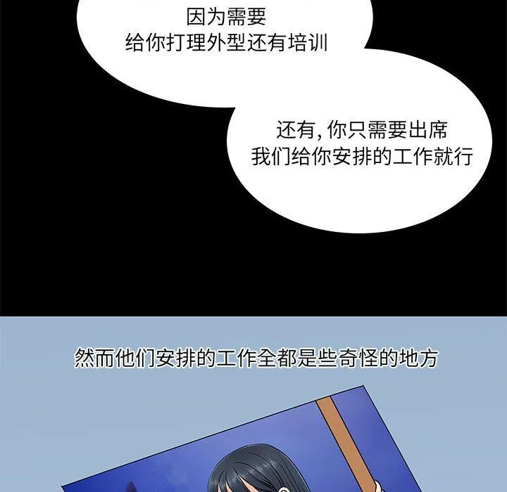 离过婚的她 第14话 第45页