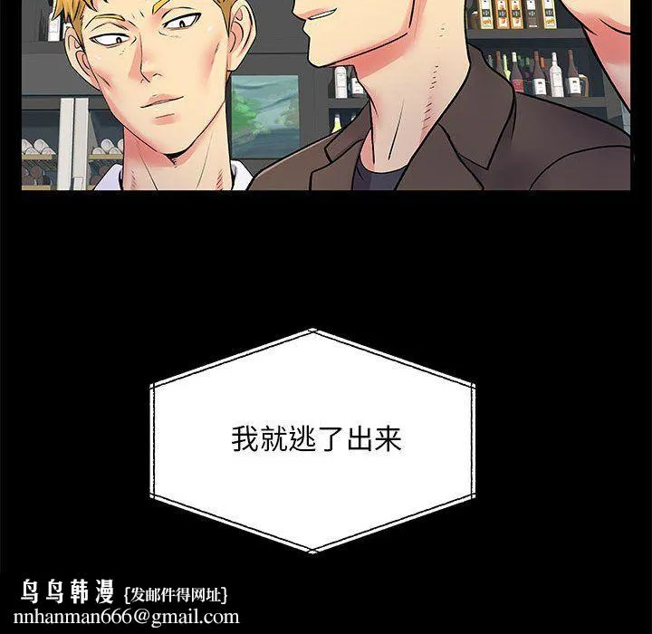 离过婚的她 第14话 第57页