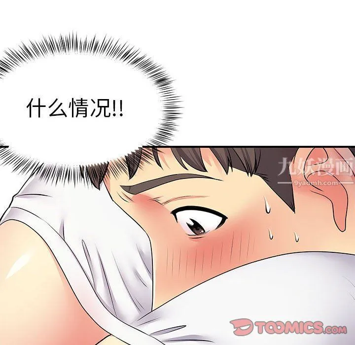 离过婚的她 第14话 第92页