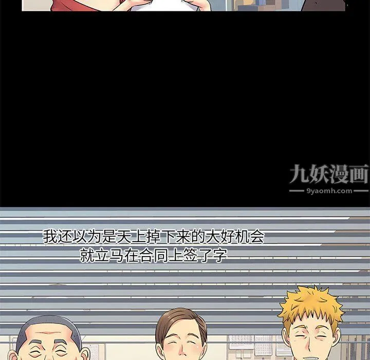 离过婚的她 第14话 第41页