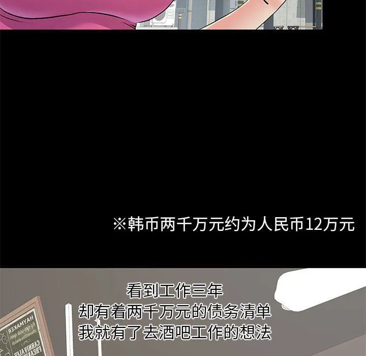 离过婚的她 第14话 第54页