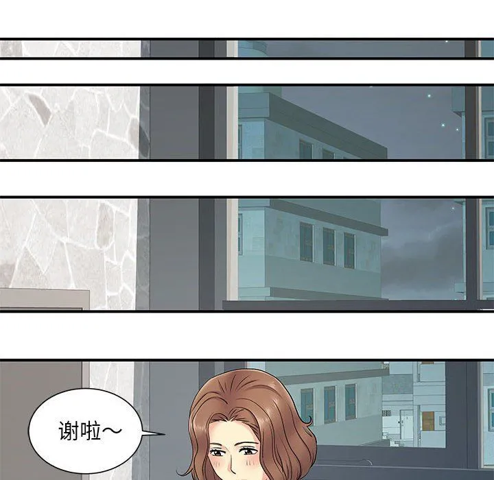 离过婚的她 第14话 第25页