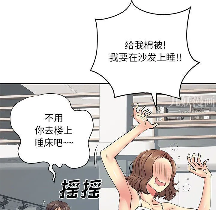 离过婚的她 第14话 第69页