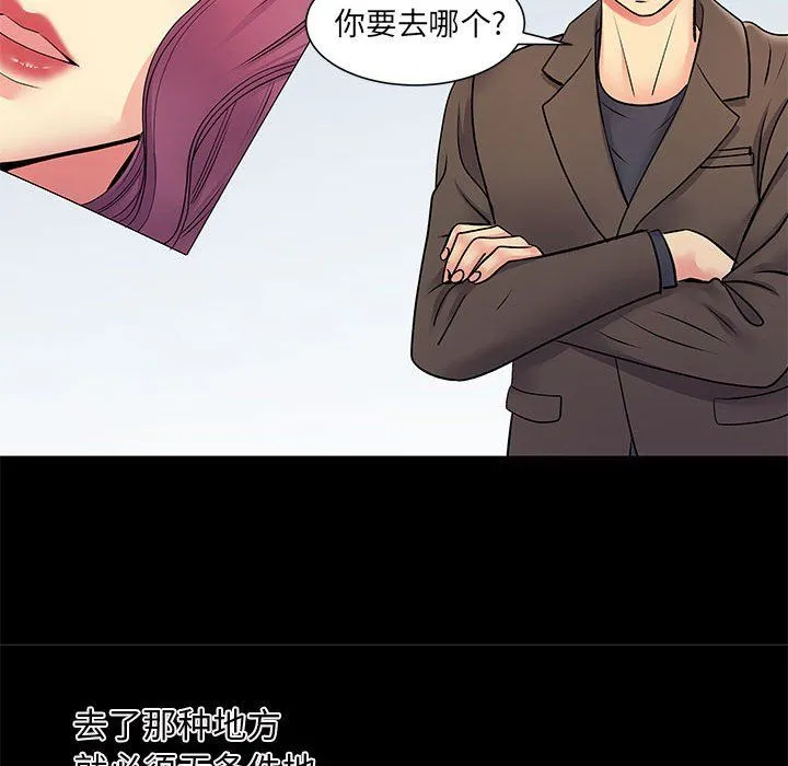 离过婚的她 第14话 第47页