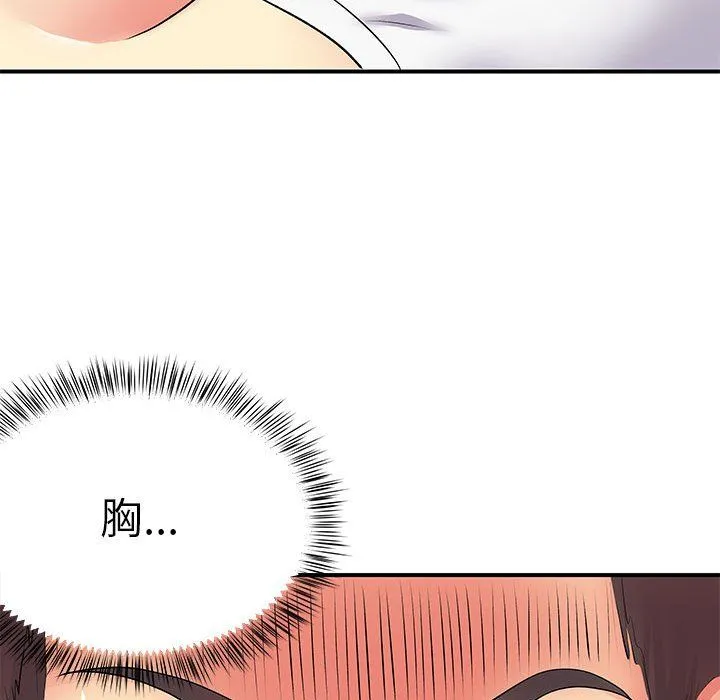 离过婚的她 第14话 第93页