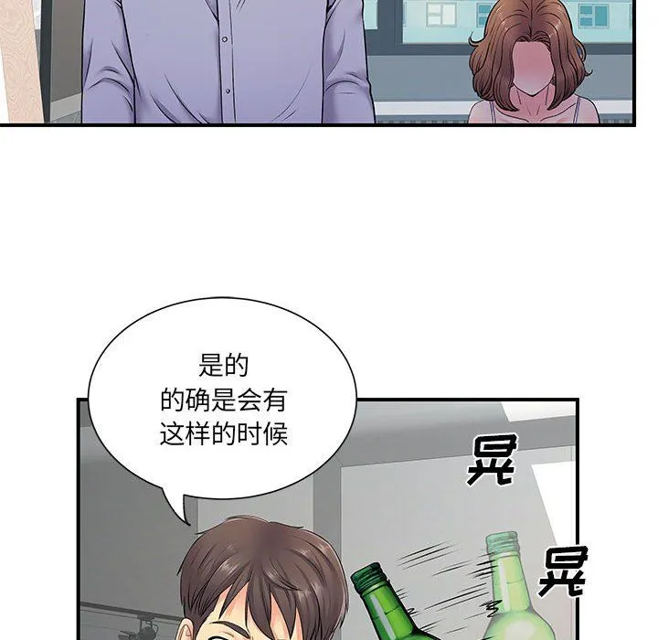 离过婚的她 第14话 第23页