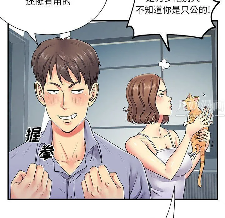 离过婚的她 第14话 第7页