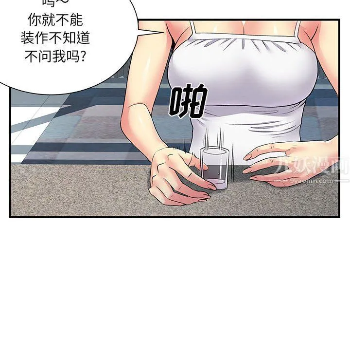 离过婚的她 第14话 第31页