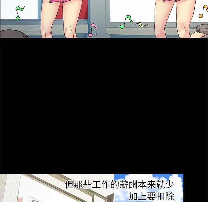 离过婚的她 第14话 第52页