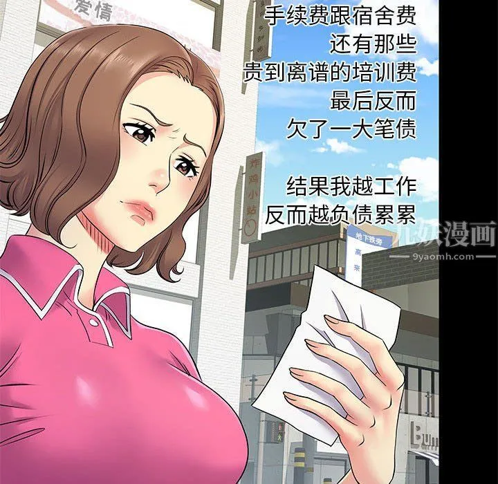 离过婚的她 第14话 第53页