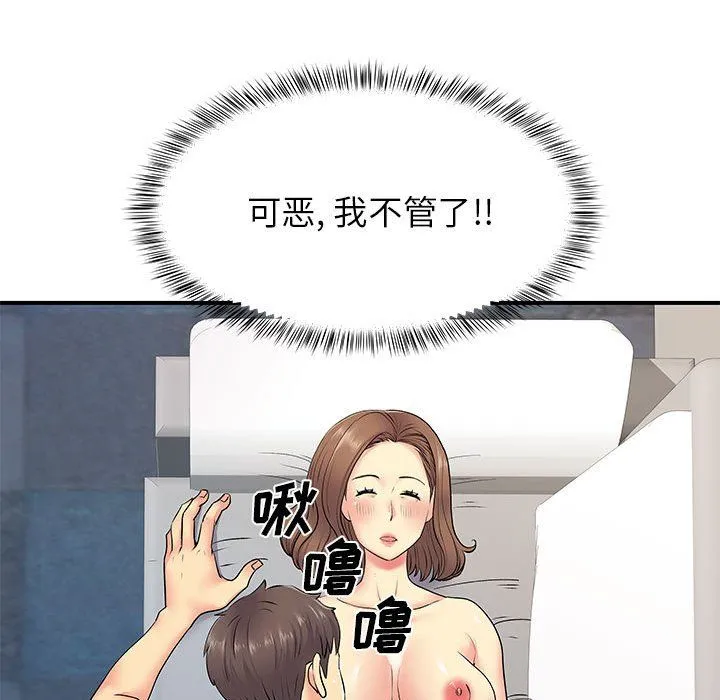 离过婚的她 第14话 第106页